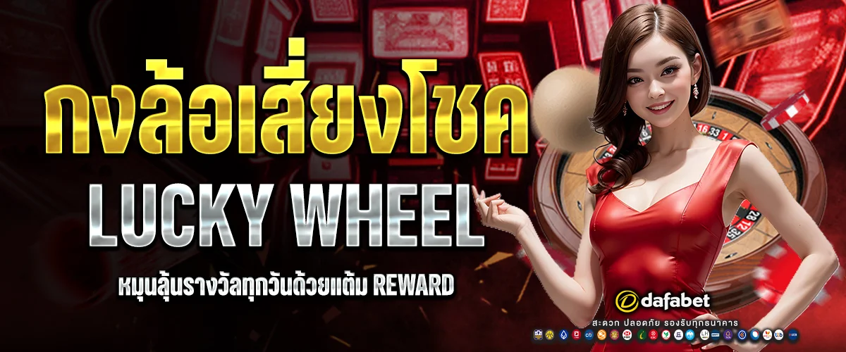 Lucky wheel