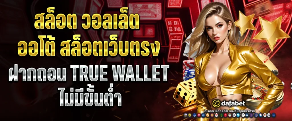 สล็อต วอลเล็ต
